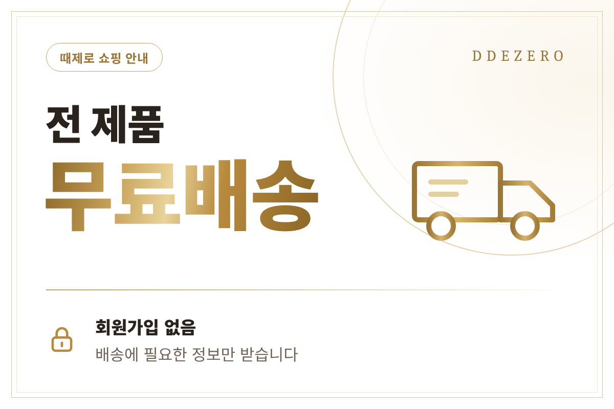 때제로